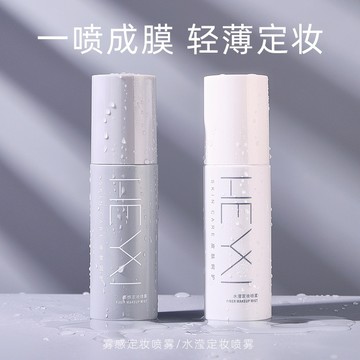 台灣現貨 定妝噴霧 定妝 噴霧 保濕定妝噴霧 HEYXI 乾皮油皮定妝噴霧