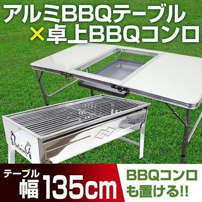 BBQグリル & テーブル 幅103cm！コンロ アウトドア キャンプ