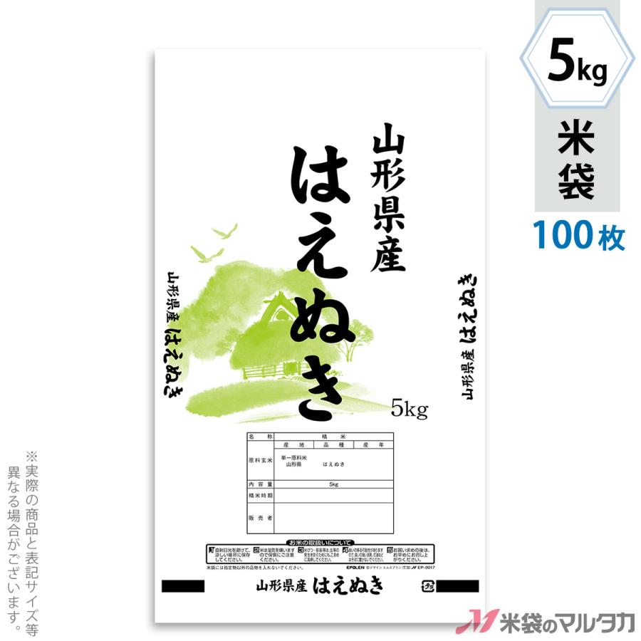 米袋 ポリ エポレン 山形産はえぬき みどりの里 5kg 1ケース EP-0017