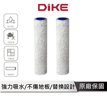 DIKE S2專用洗地機雙入絨毛滾刷 替換絨毛滾刷 備用絨毛滾刷 S2專用 HCF220-P HCF220