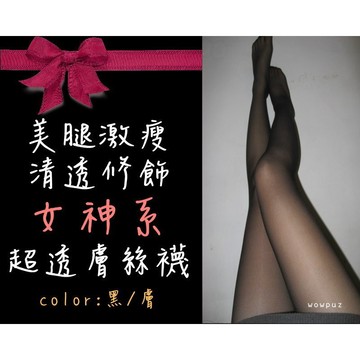 【BAshop】台灣現貨🌹台灣製造~~女神絲襪~褲型絲襪 絲襪 褲襪 黑絲 黑絲襪 透膚襪 黑色絲襪