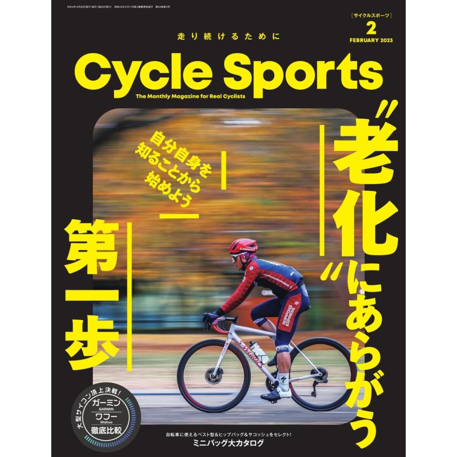 Cycle Sports(サイクルスポーツ) 2023年2月号 電子書籍版   Cycle Sports(サイクルスポーツ)編集部