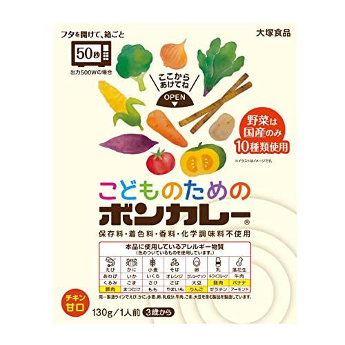 大塚食品こどものためのボンカレー 130g ×10個 レンジ調理対応