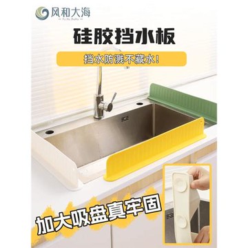 水槽擋水板硅膠擋水條廚房防濺水擋板洗碗池防水條吸盤式遮水板