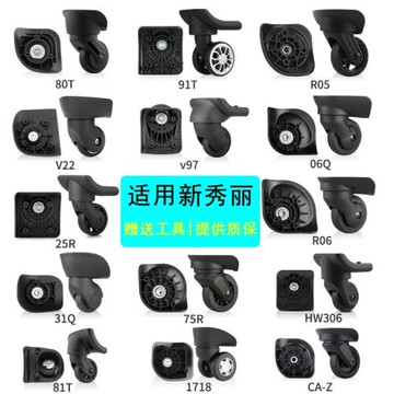 適用新秀麗Samsonite行李箱輪子配件替換美旅拉桿旅行箱萬向輪子