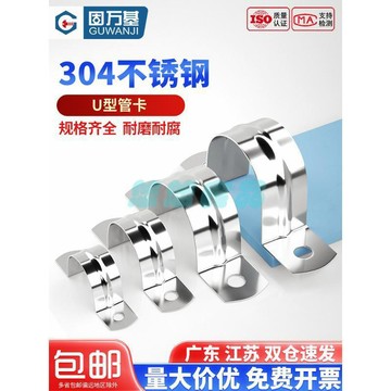 304不鏽鋼U形管卡 水管夾 水管固定夾 騎馬管箍 管扣 卡扣 支撐架