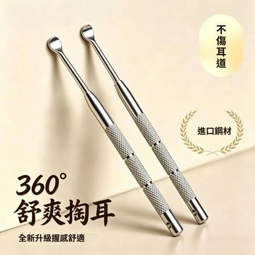 耳勺掏耳神器 採耳工具 耳具不鏽鋼耳勺 挖耳朵勺子 成人耳部工具 便攜款 新款日常用品 迷你隨身款 小巧便攜