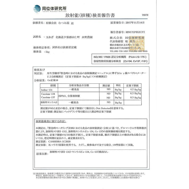 むつみ屋 旬の無農薬野菜セット 13品