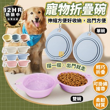 【寵物用品】寵物摺疊碗 寵物外出碗 寵物折疊碗 折疊碗 摺疊碗 寵物碗 矽膠碗 外出折疊碗 貓咪 狗狗 寵物
