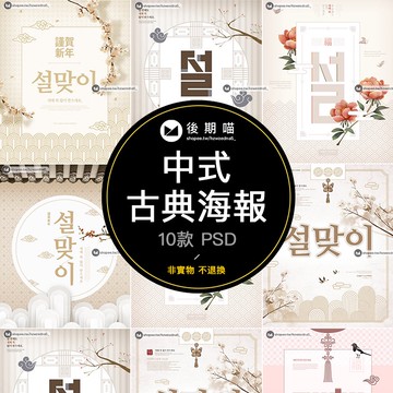 中國風簡約古風古典古樸素雅宣傳海報中式背景PSD設計素材P379