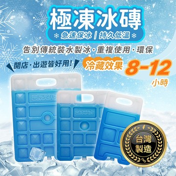 台灣製 冰磚【178小舖】急凍保冷劑 冷媒磚 保冰劑 冰塊磚 保冷塊 露營 野炊 保冰 冰袋 冰盒 冰塊 凍磚 保冰磚