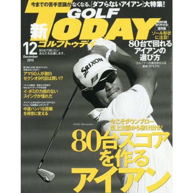 GOLF TODAY(ゴルフトゥデイ) 2015年 12 月号