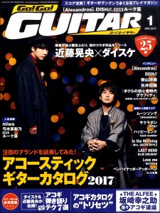 雑誌 ゴー！ゴー！ギター 2017年1月号 ／ ヤマハミュージックメディア