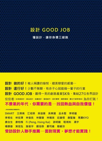 設計Good job：懂設計．讓你身價三級跳【二手書_良好】TAAZE讀冊生活