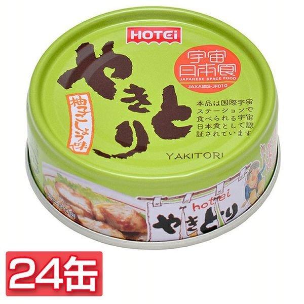 (24缶)やきとり 柚子こしょう味 ホテイフーズ (D)