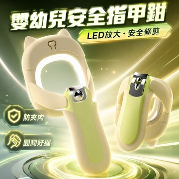 台灣出貨🎨嬰兒發光指甲鉗 LED柔光放大鏡 寶寶指甲剪 新生兒兒童專用 不鏽鋼安全指甲刀 防飛濺 附磨甲棒 指甲剪
