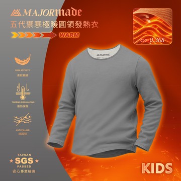 五代禦寒極暖圓領發熱衣-孩童款