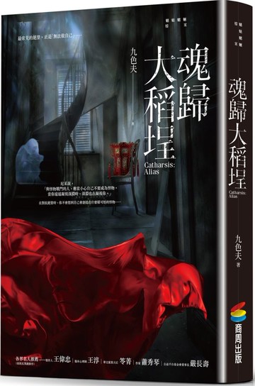 魂歸大稻埕【城邦讀書花園】