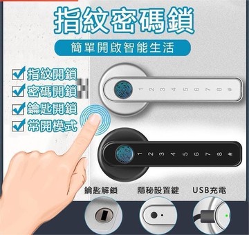 （爆款熱賣）（國際精品）【現貨】把手鎖（指紋密碼鑰匙）水平鎖 智能密碼鎖 密碼門鎖 防盜鎖 電子鎖 水準鎖 智慧鎖 球形鎖 門鎖 門把鎖