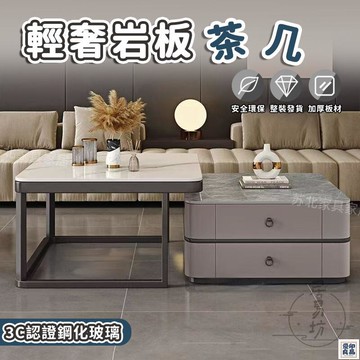 免運 公司貨 可開發票 【宅配免運】巖板茶幾 輕奢茶幾 現代茶幾 大理石茶幾 巖板餐桌 巖板茶幾 輕奢巖板茶幾 方形客廳茶幾 客廳小餐桌年底鉅惠 店長推薦 售後保障 工廠現貨直銷 全館八折 yp