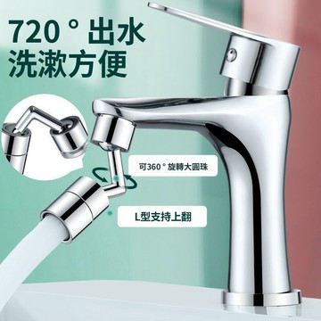 浴室洗臉盆[萬向旋轉] 萬向水龍頭 萬向旋轉 水龍頭 起泡器 水龍頭延伸器 萬向水龍頭 水龍頭轉接器 水龍頭 田螺精選