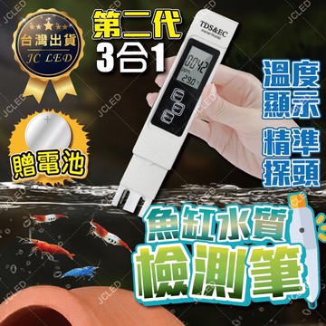【精準三合一】TDS水質檢測筆 導電度/溫度/水純度 0-9990ppm 家用魚缸/飲用水 自動溫補償 附電池 高精度