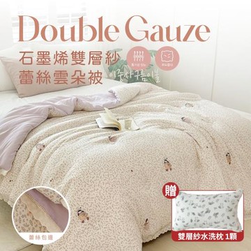 【夢之語】韓版石墨烯雙層紗蕾絲雲朵被 (米花村落) 6X7尺 棉被 被胎 多用機能被(買即贈水洗中枕1入)