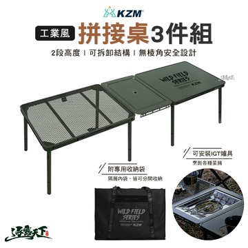 KZM IMS 工業風拼接桌3件組