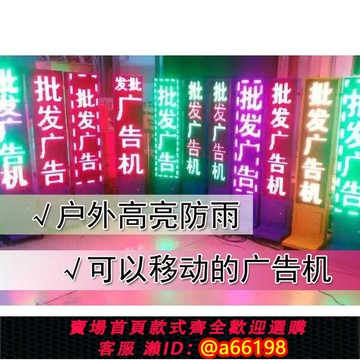 【台灣公司 可開發票】led顯示屏廣告機立式電子屏成品戶外防水雙面全彩紅白綠移動定制