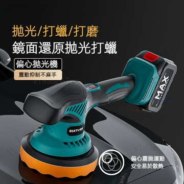 台湾出货 21V 鋰電 無刷 打蠟機 6吋DA機 da機 偏心拋光機 倍孚打蠟機 汽車美容電動拋光 便捷式偏心鋰電拋光機