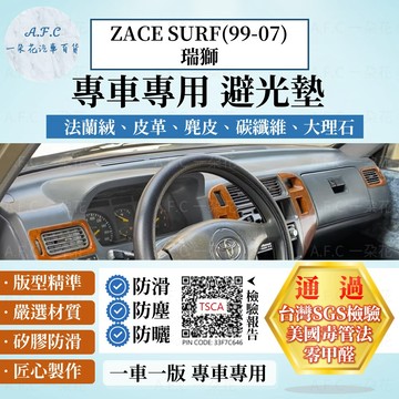 【A.F.C 一朵花】TOYOTA豐田 ZACE SURF(99-07)瑞獅 法蘭絨 麂皮 碳纖維 皮革 大理石 避光墊