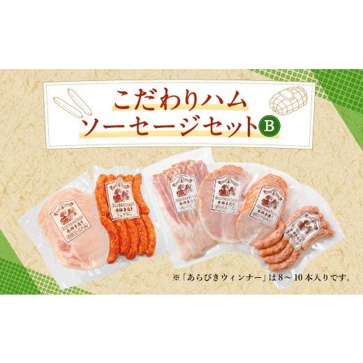 ふるさと納税 福岡県 嘉麻市 こだわり ハム ・ ソーセージ セット B 肉加工品 詰め合わせ