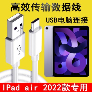 適用蘋果iPadAir5數據線A2591電腦連接線USB刷機傳輸線充電器線