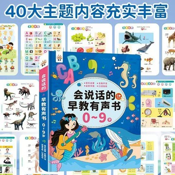 【臺書屋】台中現貨 會說話的早教有聲書0-9歲 啟蒙早教點讀書 聽說讀唱 中英雙語 學前啟蒙