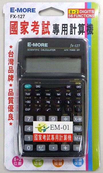 E-MORE FX-127 工程計算機 商用型計算機 (第二類) (國家考試專用)【APP滿額下單10%點數(單一帳號最高5000點)】1/31止