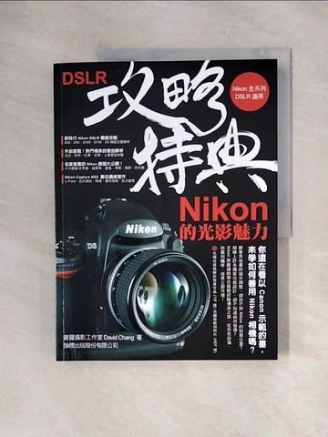 【書寶二手書T8／攝影_ZTD】DSLR攻略特典-Nikon的光影魅力_DAVID CHANG