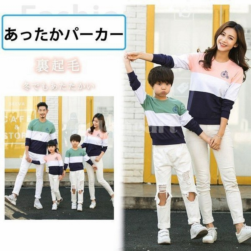 親子ペア トレーナー 裏毛 パイル 綿 配色 おしゃれ 秋冬 トップス 長袖 スポーツ カジュアル パパ ママ キッズ 男の子 女の子 子供服 クリスマス 通販 Lineポイント最大get Lineショッピング