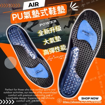 【全新升級大氣墊】【附電子發票】運動型氣墊式鞋墊/後跟大氣墊/跑步運動籃球彈跳神器/健行家