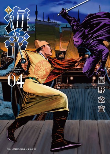 【電子書】海帝 4