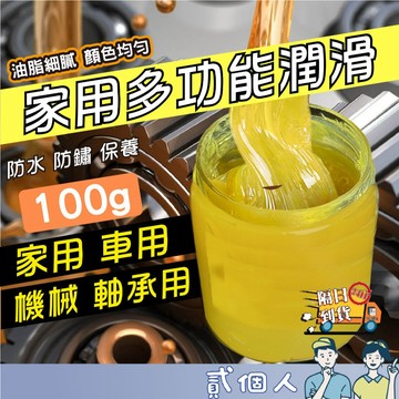 台灣現貨 黃油潤滑脂 100G 家用機械潤滑油 工業潤滑油 防水專用潤滑脂 機械轉軸 透明耐高溫潤滑脂