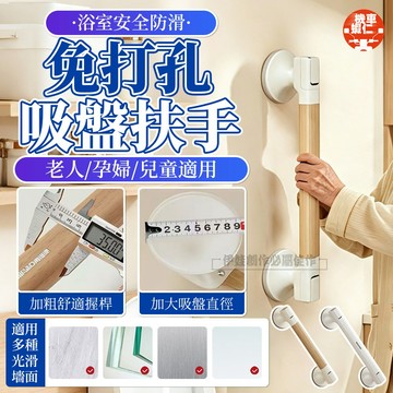 【新款加長+加大吸盤✨台灣現貨】吸盤扶手 安全扶手 馬桶扶手 浴室扶手 吸盤式 帶夜光 防滑扶手 浴室扶手 安全防滑扶手
