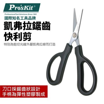居安｜修繕 【Pro'sKit 寶工】凱弗拉鋸齒快利剪| DK-2043