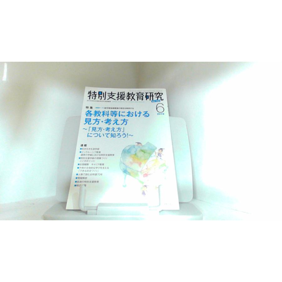 特別支援教育研究　No.742　２０１９年６月 2019年6月1日 発行