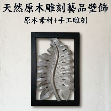 【自然屋精品】壁飾 葉子(台灣現貨) 相框壁飾 簍空 壁飾 吊飾 鄉村風 牆面裝飾 巴里島風裝飾 裝飾品 創意掛飾 銀色