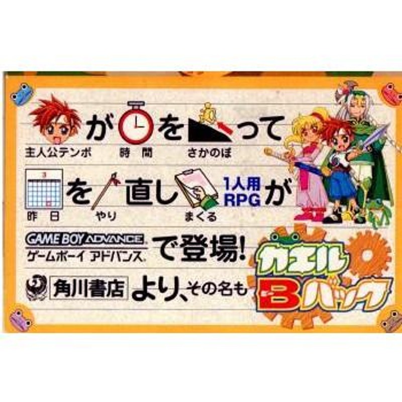 中古即納』{GBA}カエルBバック(20020329) | LINEブランドカタログ