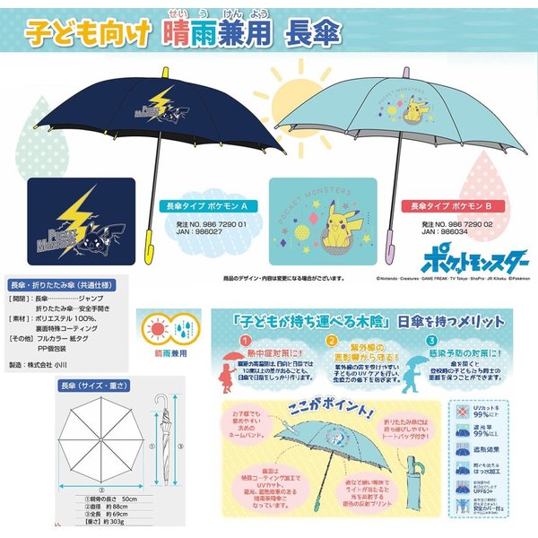 オンライン店舗 大阪 長傘タイプ ポケモン 16個入 激安買取東京 Www Www1 Ibercajadirecto Engemitmotors Com Br