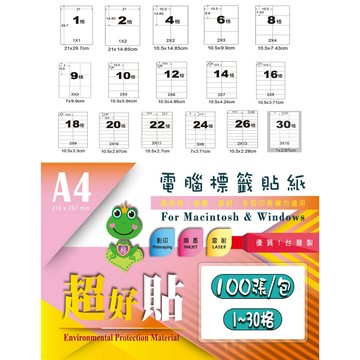 4格 可列印 三用 超商出貨貼紙 電腦標籤 標籤 A4 雷射 噴墨 影印 台灣製 物流單 超商出貨單 黏性優