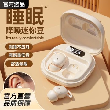 M72柏林之聲睡眠藍牙耳機降噪睡覺入耳式隔音耳塞不壓耳隱形零感