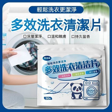 🔥遇水即溶🔥洗衣泡泡紙 濃縮洗衣片 高效潔淨 深層去污 温和親膚 持久留香 輕鬆洗衣 輕巧便攜 洗衣紙