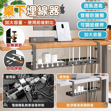 免打孔桌下理線架 電線插排收納架 電源線延長線整理 桌下理線架 電線收納 理線器 延長線收納盒 集線器 電線收納架